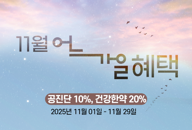 건강한약 이벤트