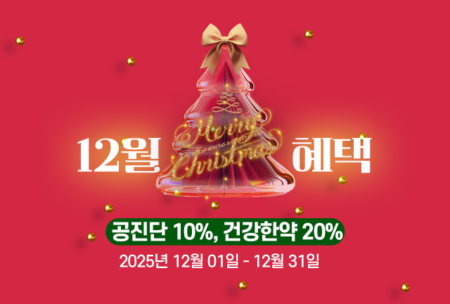 건강한약 이벤트